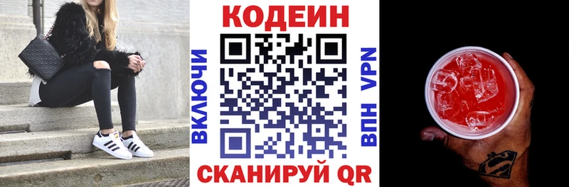 хочу   Новохопёрск  Кодеиновый сироп Lean напиток Lean (лин) 